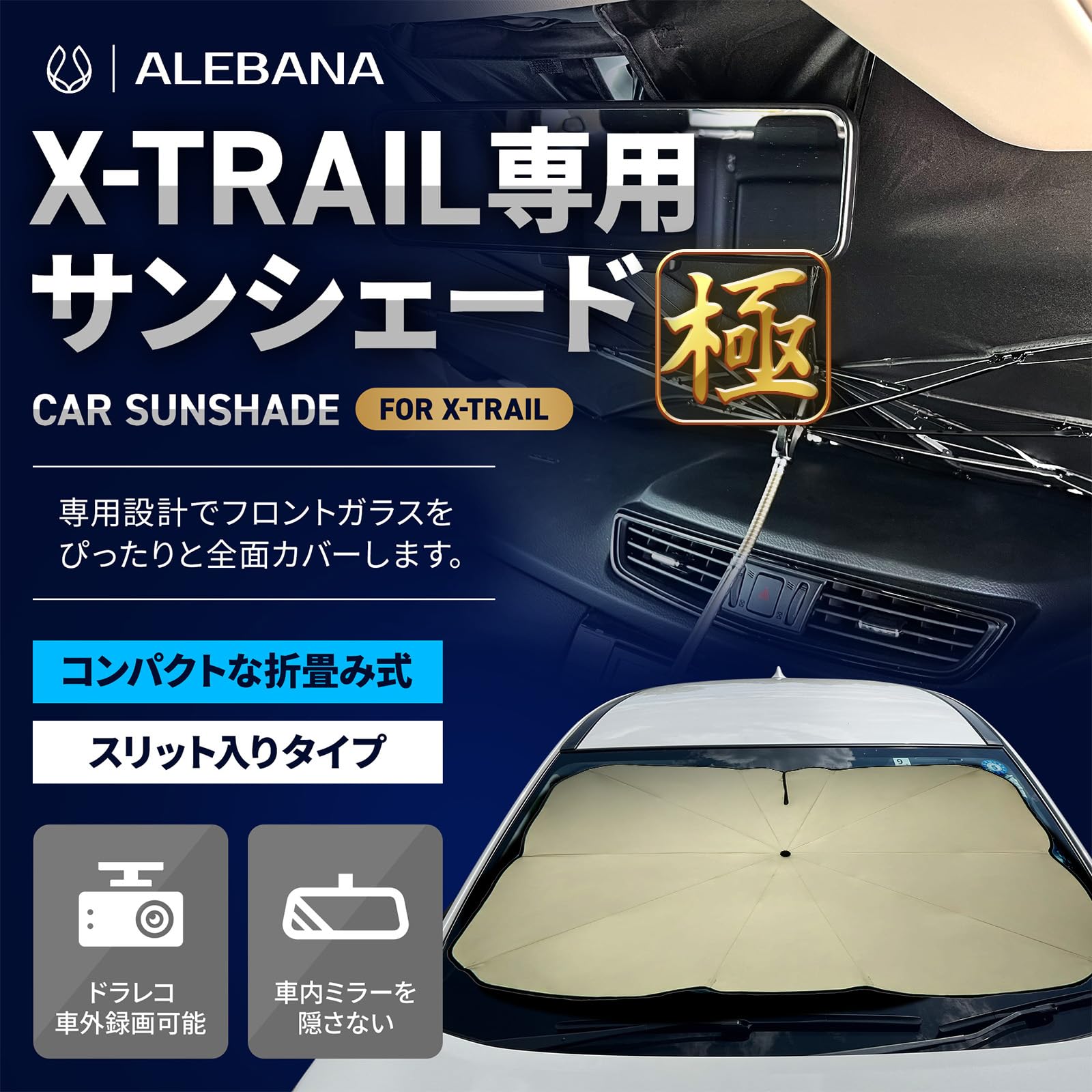 Amazon | ALEBANA エクストレイル サンシェード 極タイプ T32 車